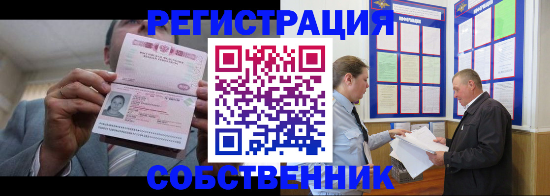 прописка законно в Саянске