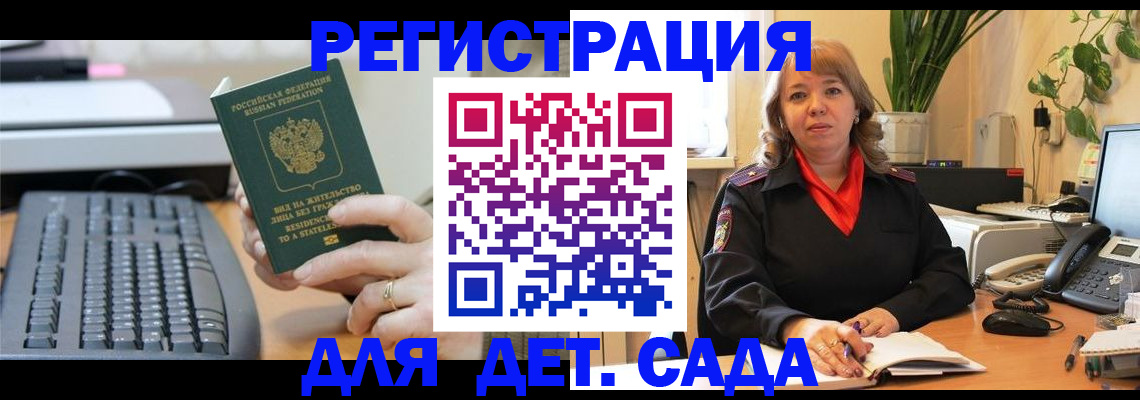 временная регистрация для всех в Саянске