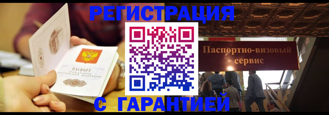 прописка от собственника в Саянске