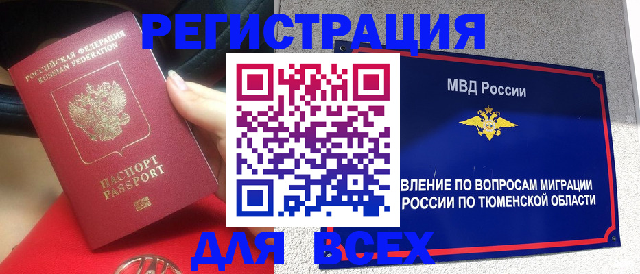 прописка для школы в Саянске