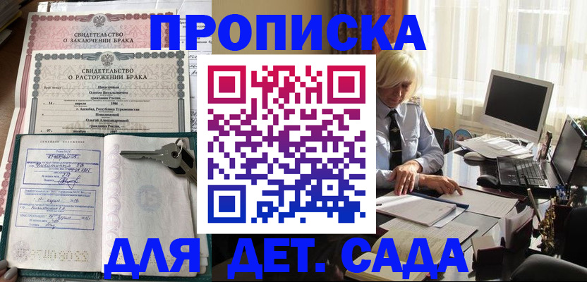 купить прописку в Саянске