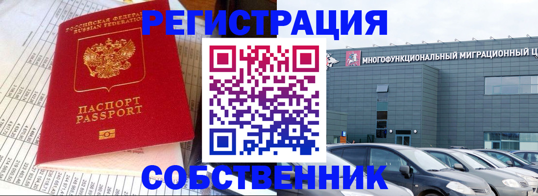 временная регистрация в Саянске