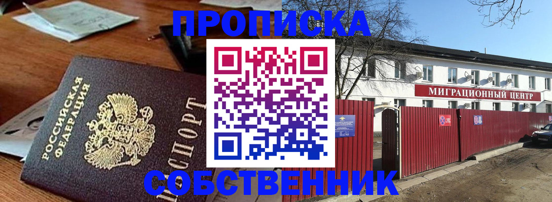 прописка регистрация в Саянске